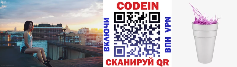 Кодеиновый сироп Lean Purple Drank Игра